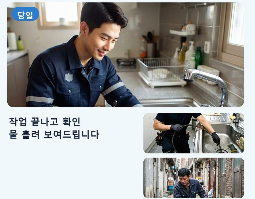 용인시기흥구 보정동 배수구막힘 가격 안내 현장 작업 사진 - 배관해결사