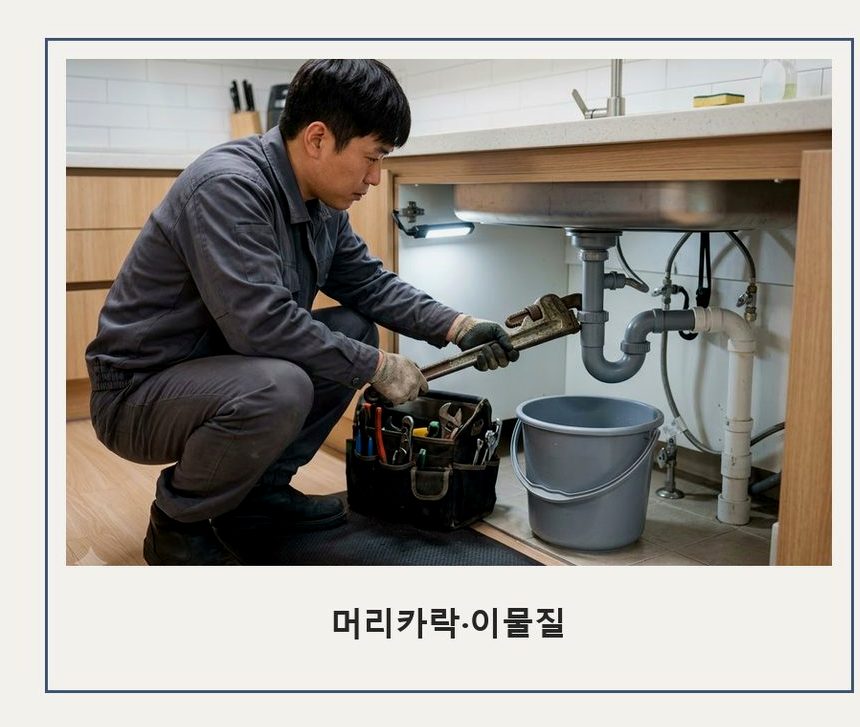 용인시기흥구 보정동 변기막힘 비용 현장 작업 사진 - 배관해결사