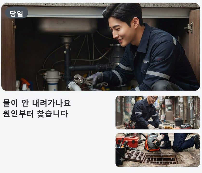 용인시기흥구 보정동 싱크대막힘 야간 출동 현장 작업 사진 - 배관해결사