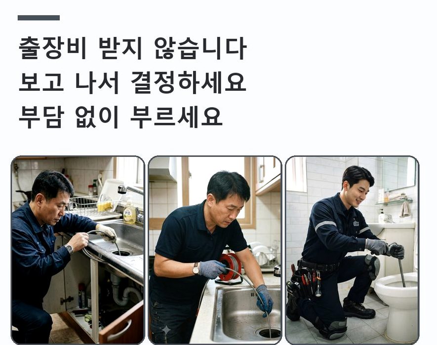 용인시기흥구 보정동 하수구막힘 빠른 해결 현장 작업 사진 - 배관해결사