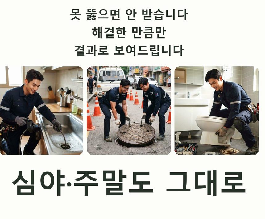 화성시 봉담읍내리 배수구막힘 긴급출동 현장 작업 사진 - 배관해결사