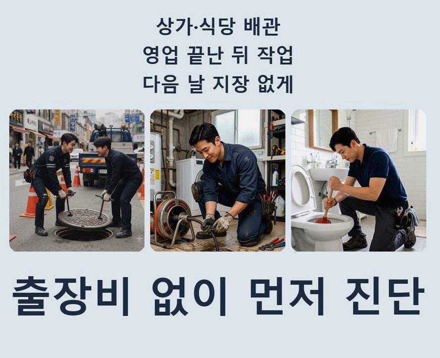 화성시 봉담읍내리 변기막힘 원인 진단 현장 작업 사진 - 배관해결사