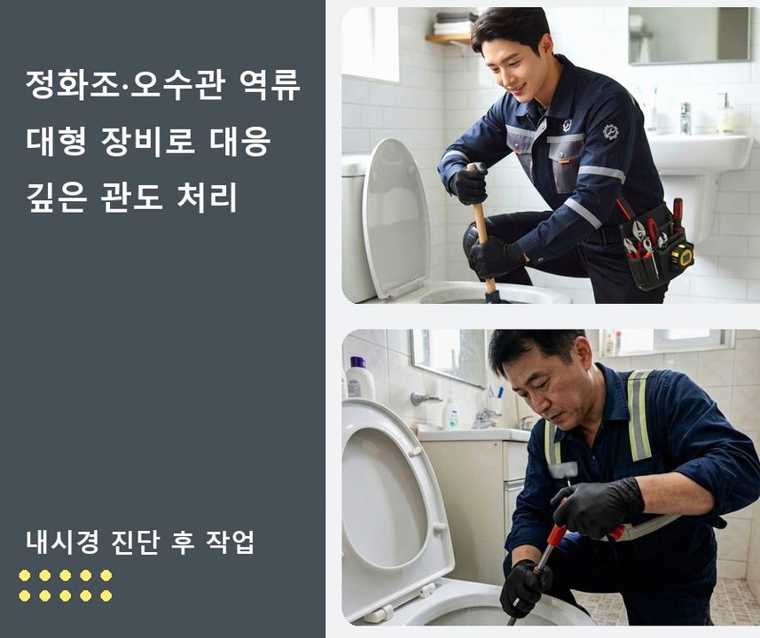 화성시 봉담읍내리 싱크대막힘 업체 현장 작업 사진 - 배관해결사