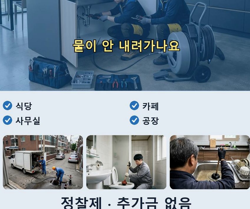 서울 서대문구 봉원동 하수구막힘 전문 업체 현장 작업 사진 - 배관해결사
