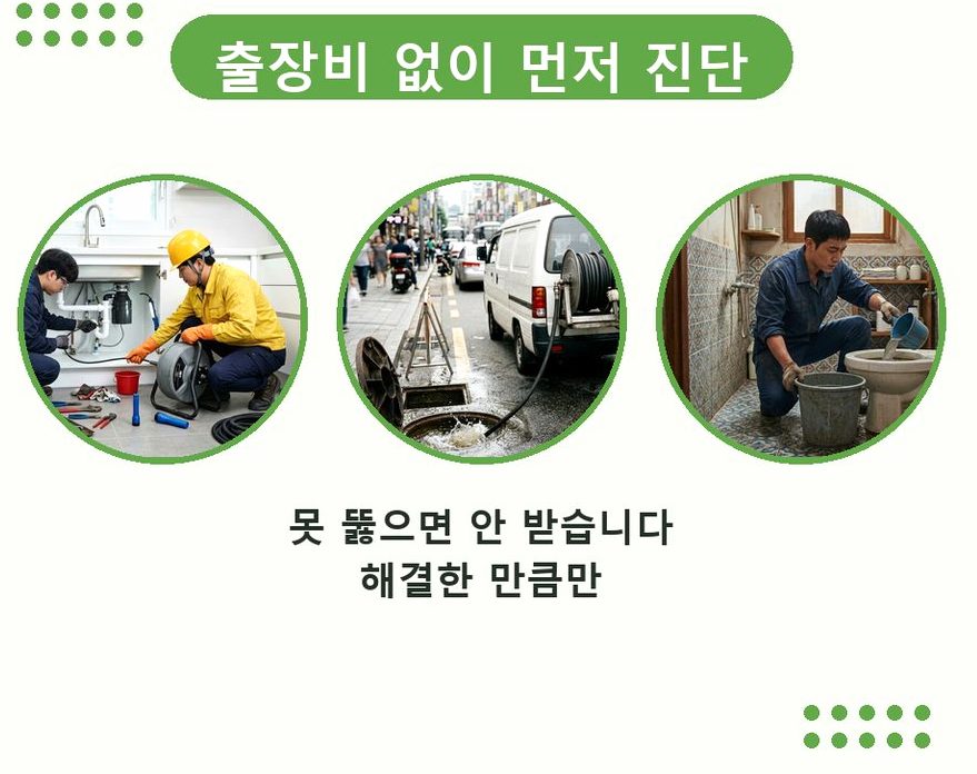 부천시오정구 대장동 배수구막힘 원인 진단 현장 작업 사진 - 배관해결사
