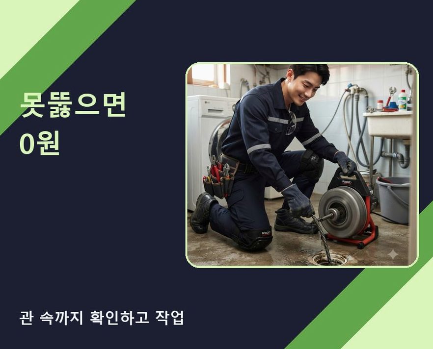 부천시오정구 대장동 싱크대막힘 전문 업체 현장 작업 사진 - 배관해결사