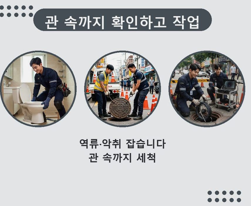 부천시오정구 여월동 배수구막힘 고압세척·관통 작업 모습