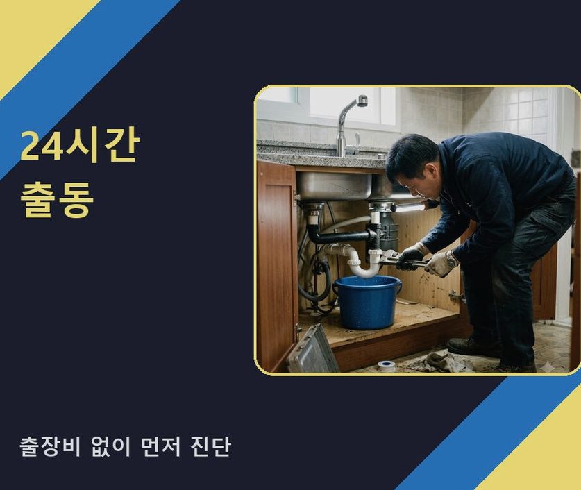 수원시팔달구 북수동 싱크대막힘 고압세척·관통 작업 모습