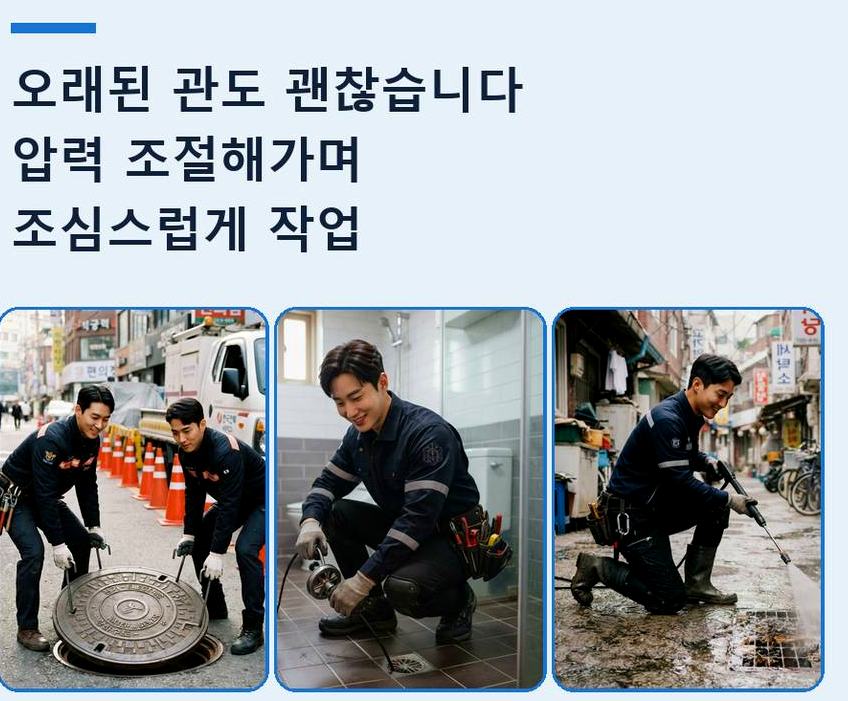 수원시팔달구 북수동 변기막힘 비용 현장 작업 사진 - 배관해결사