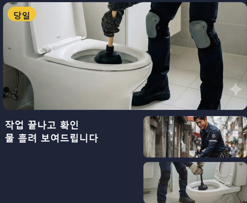 서울 서대문구 북아현동 배수구막힘 가격 안내 현장 작업 사진 - 배관해결사