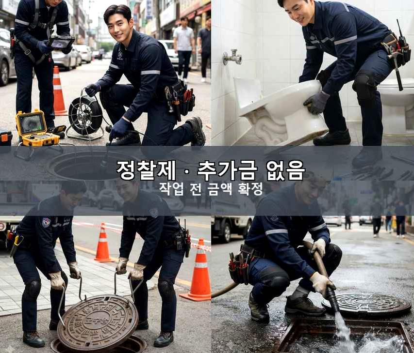 서울 서대문구 북아현동 하수구막힘 빠른 해결 현장 작업 사진 - 배관해결사