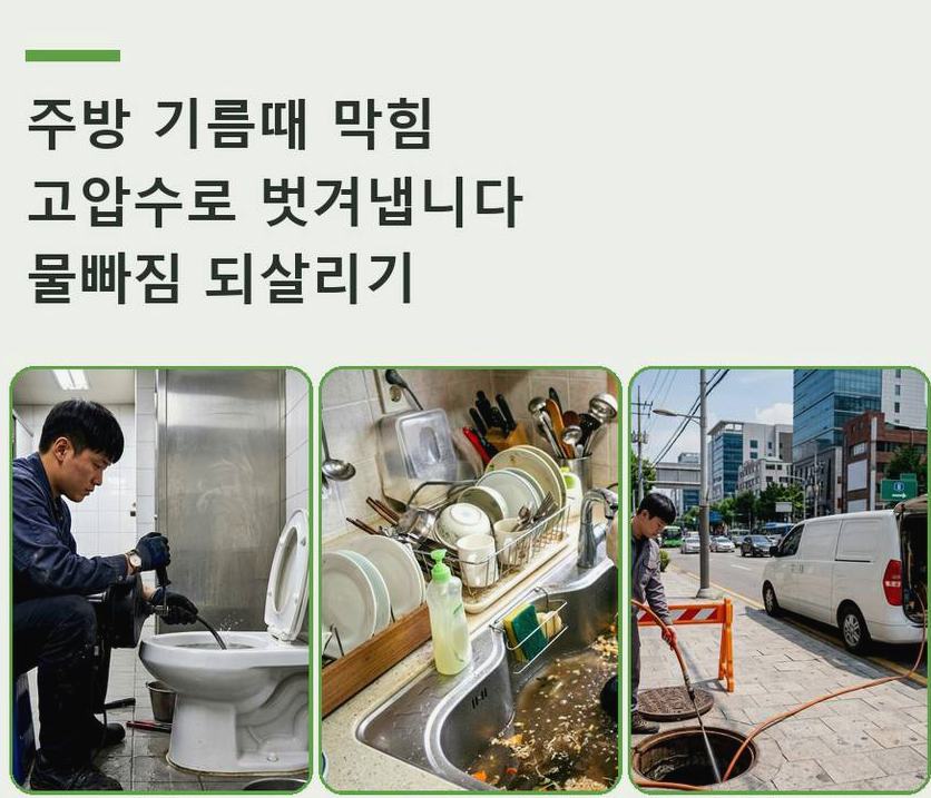 고양시덕양구 북한동 변기막힘 긴급출동 현장 작업 사진 - 배관해결사