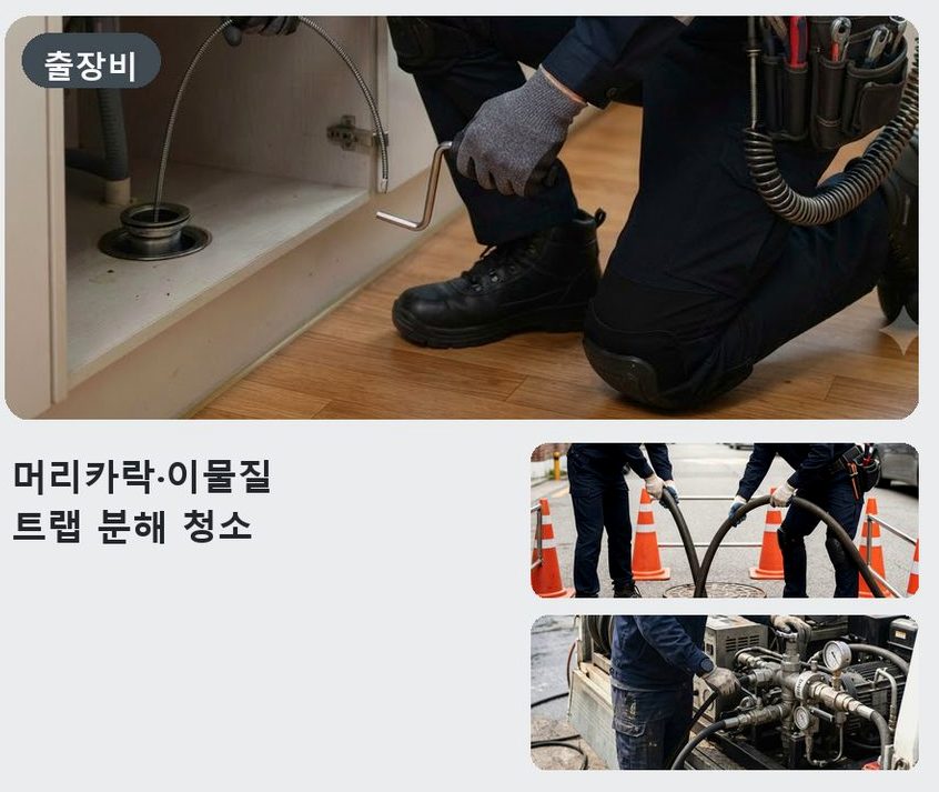 고양시덕양구 북한동 하수구막힘 업체 현장 작업 사진 - 배관해결사