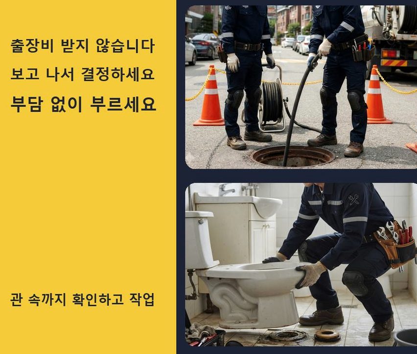 의정부시 산곡동 배수구막힘 긴급출동 현장 작업 사진 - 배관해결사