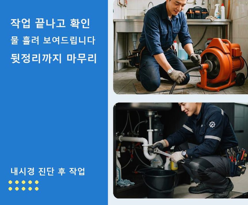 의정부시 산곡동 싱크대막힘 업체 현장 작업 사진 - 배관해결사