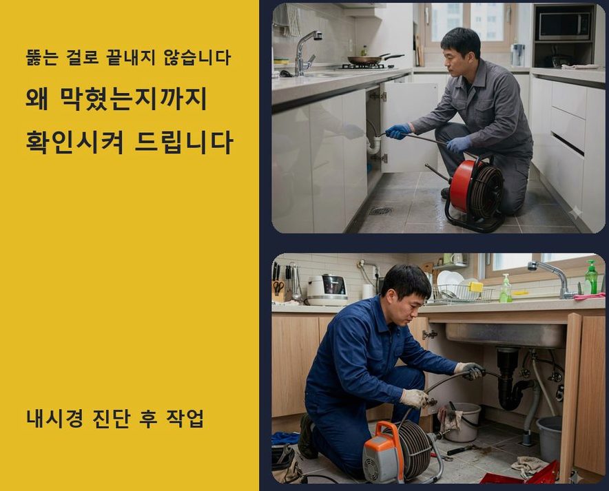의정부시 산곡동 하수구막힘 전문 업체 현장 작업 사진 - 배관해결사