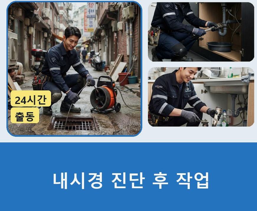 광주시 삼동 싱크대막힘 업체 현장 작업 사진 - 배관해결사