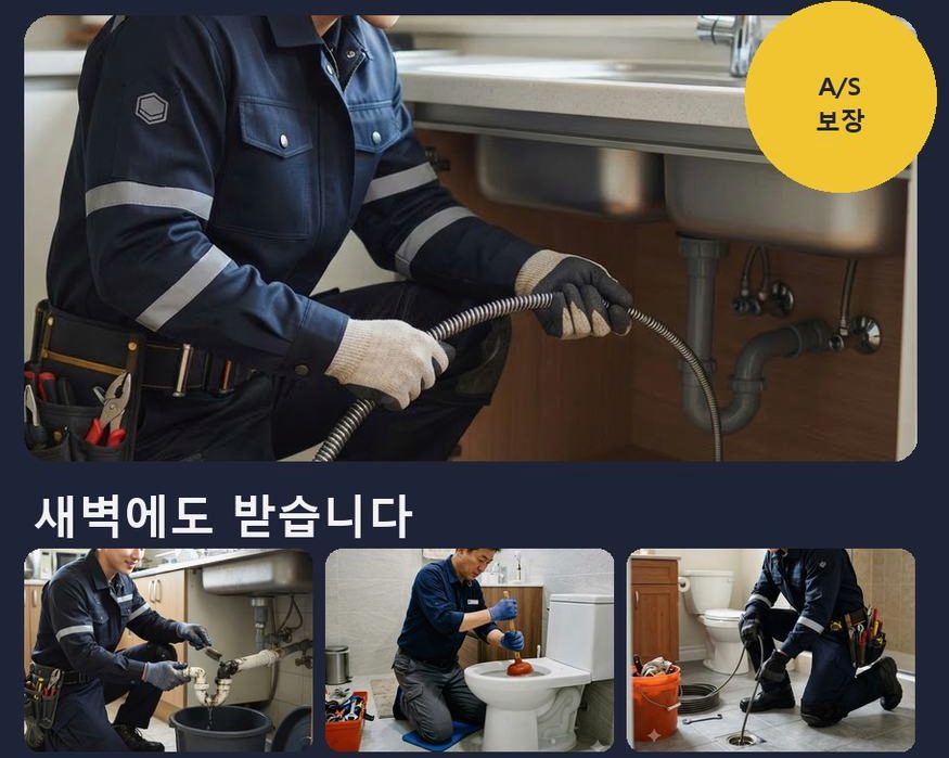 광주시 삼동 하수구막힘 전문 업체 현장 작업 사진 - 배관해결사