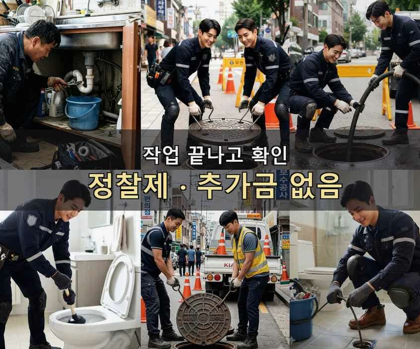 서울 성북구 삼선동 하수구막힘 빠른 해결 현장 작업 사진 - 배관해결사