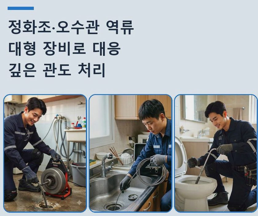 고양시덕양구 삼송동 변기막힘 당일 처리 현장 작업 사진 - 배관해결사