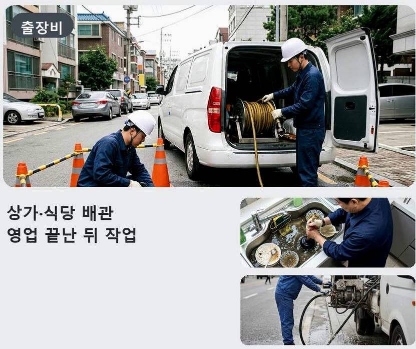 고양시덕양구 삼송동 싱크대막힘 출장비 무료 현장 작업 사진 - 배관해결사