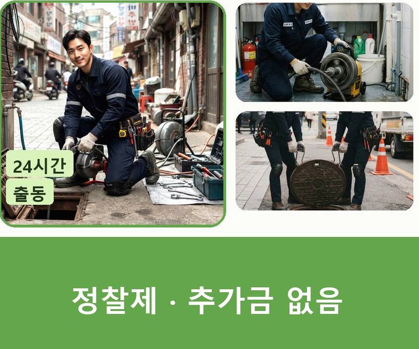 부천시오정구 삼정동 싱크대막힘 출장비 무료 현장 작업 사진 - 배관해결사