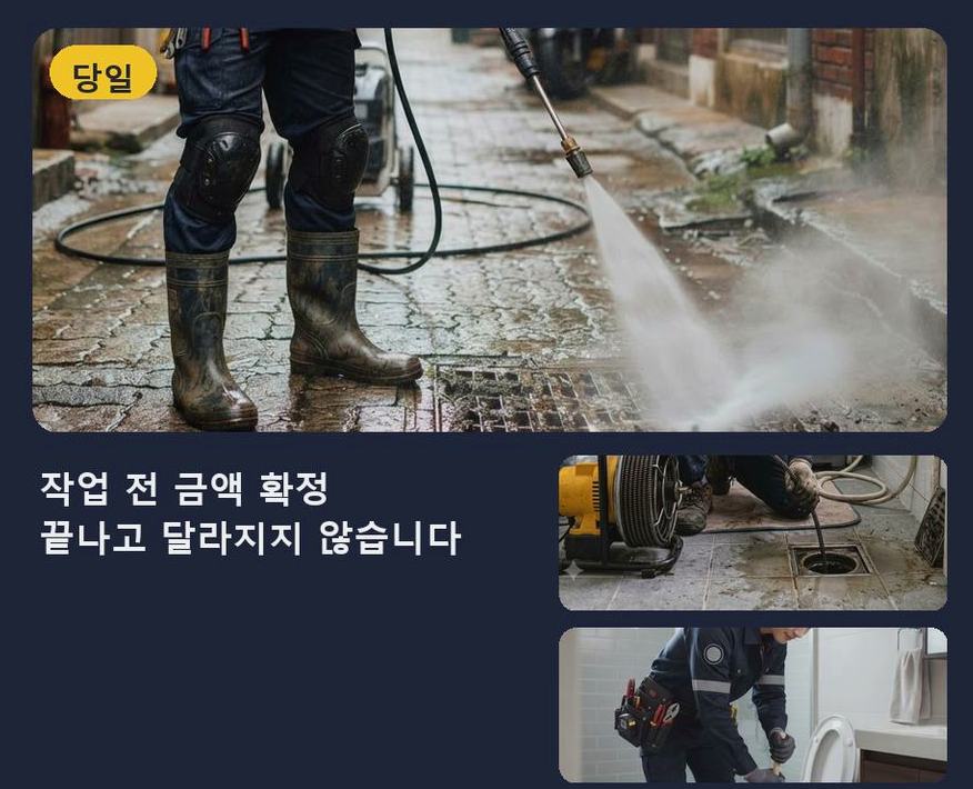 용인시기흥구 상갈동 하수구막힘 업체 현장 작업 사진 - 배관해결사