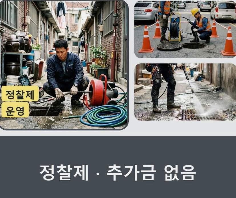 서울 노원구 상계동 고압세척 야간 출동 현장 작업 사진 - 배관해결사