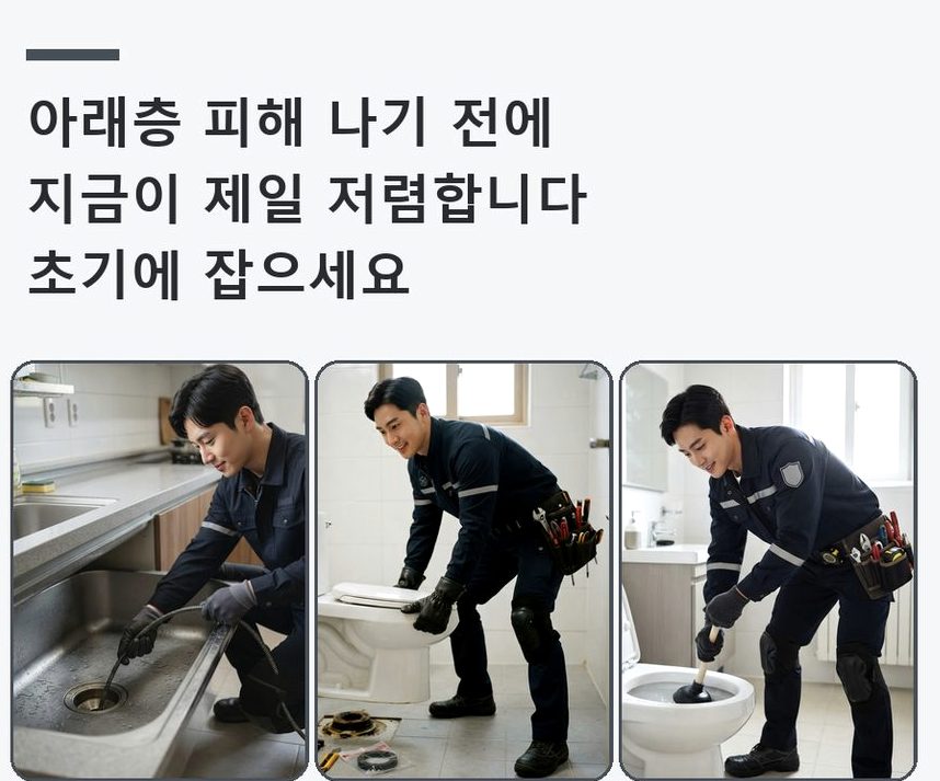 서울 노원구 상계동 배관청소 가격 안내 현장 작업 사진 - 배관해결사