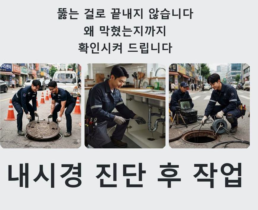 서울 노원구 상계동 베란다 배수구막힘 가격 안내 현장 작업 사진 - 배관해결사