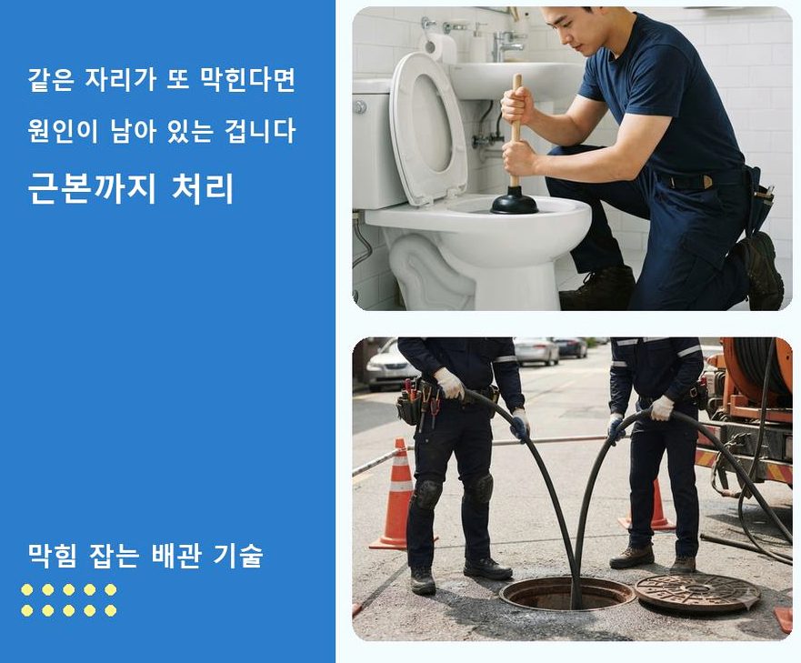 서울 노원구 상계동 세탁기 배수구막힘 비용 현장 작업 사진 - 배관해결사