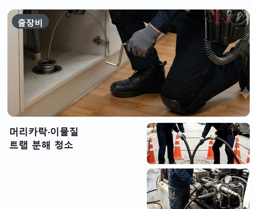 서울 노원구 상계동 오수관막힘 빠른 해결 현장 작업 사진 - 배관해결사