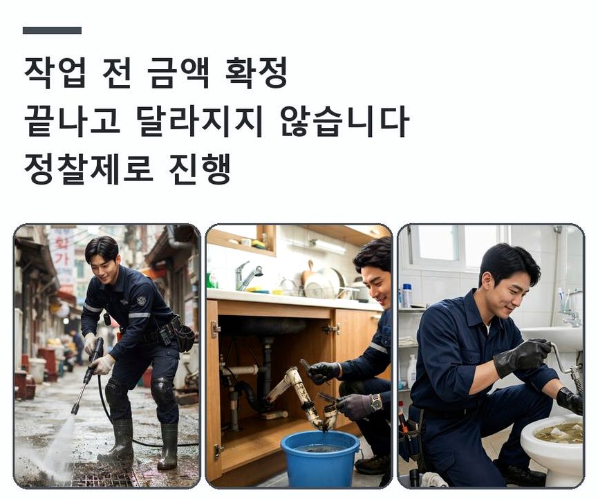 서울 노원구 상계동 욕실 배수구막힘 야간 출동 현장 작업 사진 - 배관해결사