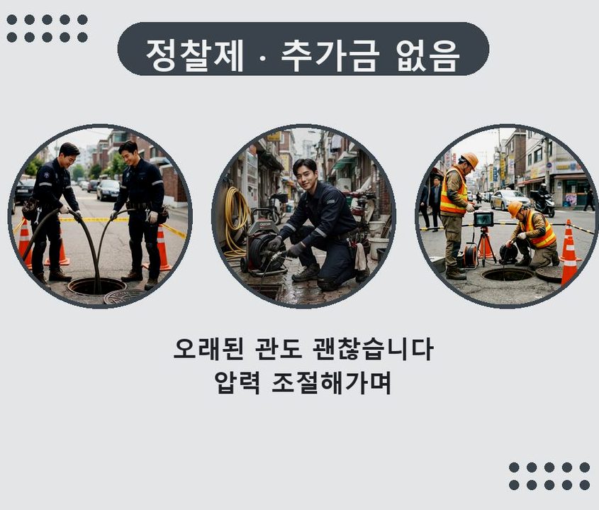 서울 노원구 상계동 정화조막힘 비용 현장 작업 사진 - 배관해결사