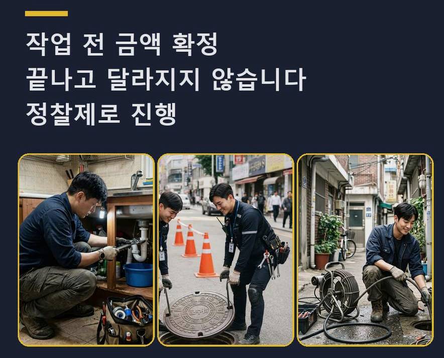 서울 노원구 상계동 하수구 냄새 가격 안내 현장 작업 사진 - 배관해결사