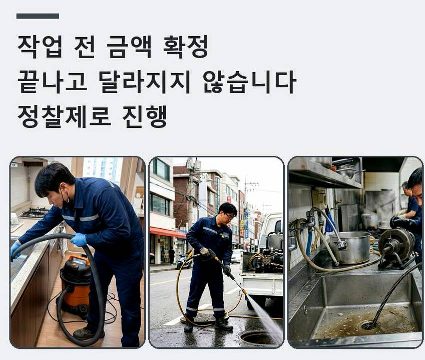 서울 노원구 중계동 배수구막힘 고압세척·관통 작업 모습