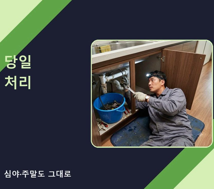 서울 노원구 상계동 화장실 하수구막힘 빠른 해결 현장 작업 사진 - 배관해결사