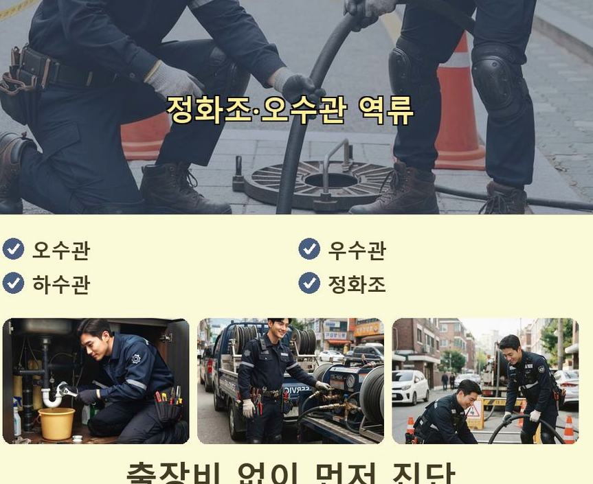 동두천시 상봉암동 배수구막힘 고압세척·관통 작업 모습