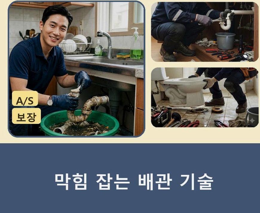동두천시 상봉암동 싱크대막힘 야간 출동 현장 작업 사진 - 배관해결사