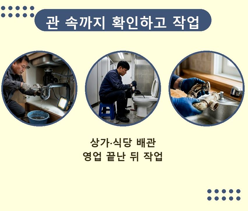 하남시 상산곡동 싱크대막힘 24시 출동 현장 작업 사진 - 배관해결사