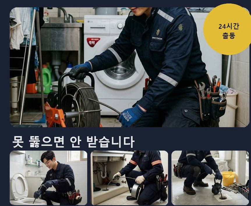 서울 성북구 상월곡동 배수구막힘 원인 진단 현장 작업 사진 - 배관해결사