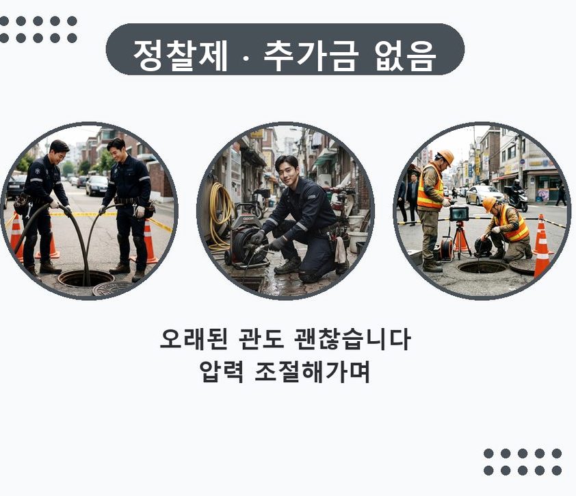 서울 성북구 상월곡동 변기막힘 긴급출동 현장 작업 사진 - 배관해결사