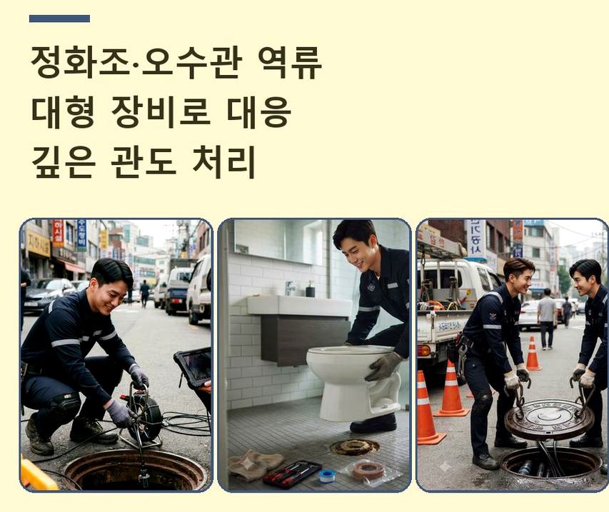서울 강동구 상일동 변기막힘 원인 진단 현장 작업 사진 - 배관해결사