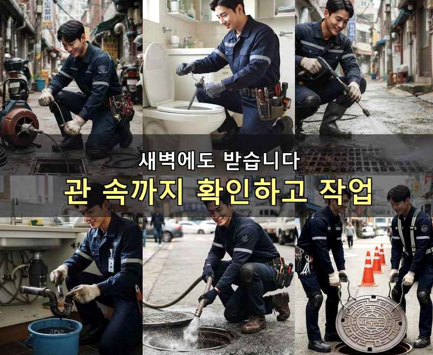 서울 강동구 상일동 싱크대막힘 업체 현장 작업 사진 - 배관해결사