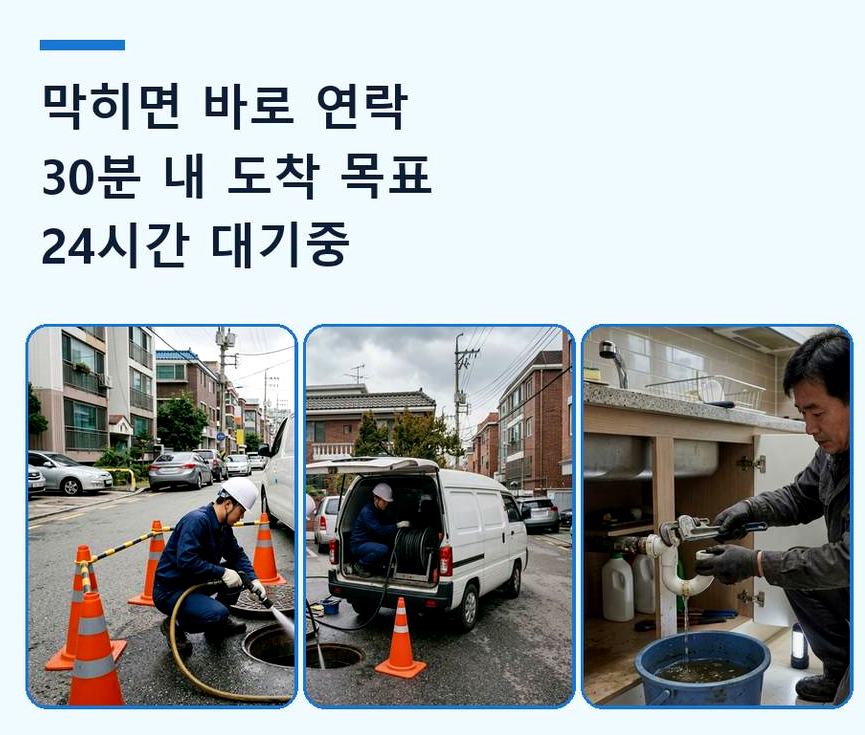 서울 강동구 상일동 하수구막힘 전문 업체 현장 작업 사진 - 배관해결사