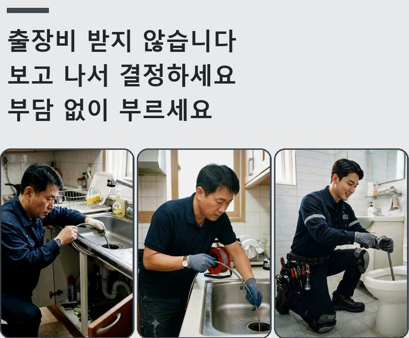 동두천시 상패동 변기막힘 긴급출동 현장 작업 사진 - 배관해결사