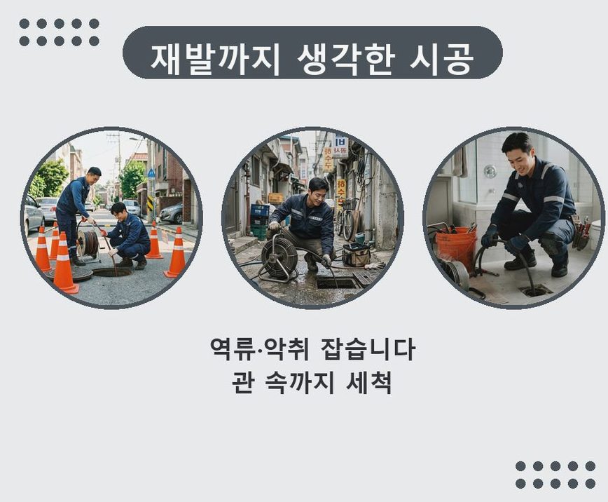 용인시기흥구 상하동 하수구막힘 24시 출동 현장 작업 사진 - 배관해결사