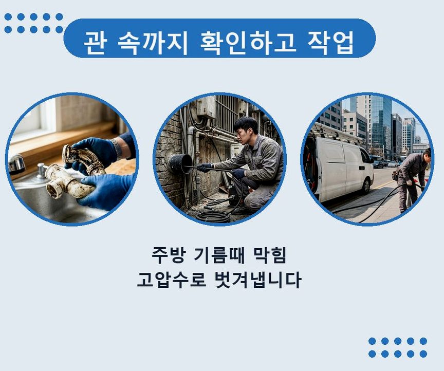 동두천시 생연동 싱크대막힘 출장비 무료 현장 작업 사진 - 배관해결사