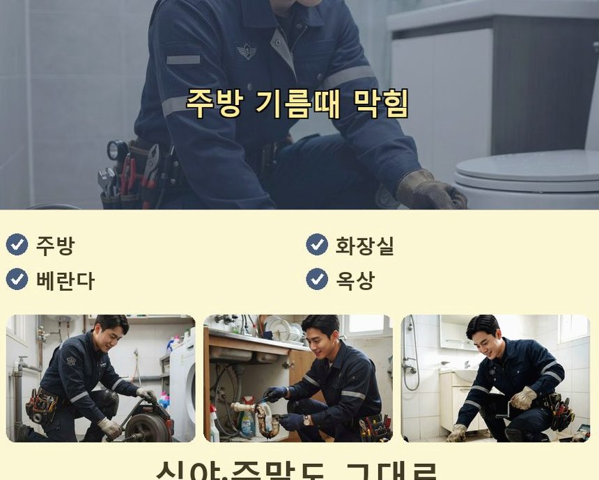 오산시 서동 변기막힘 원인 진단 현장 작업 사진 - 배관해결사