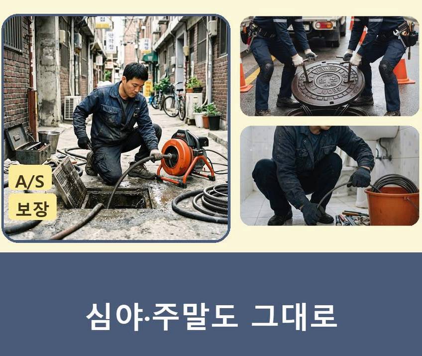 오산시 서동 싱크대막힘 업체 현장 작업 사진 - 배관해결사